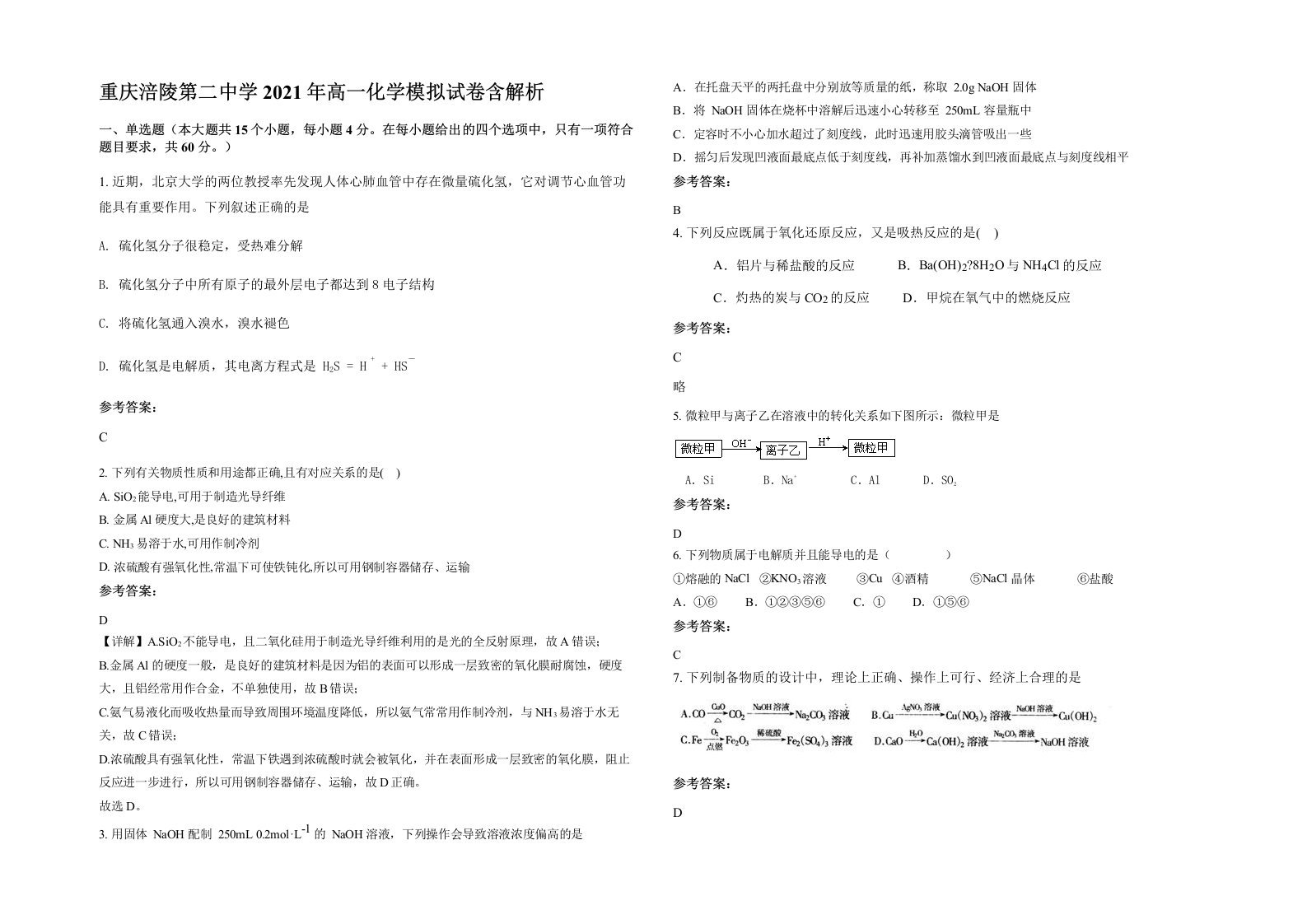 重庆涪陵第二中学2021年高一化学模拟试卷含解析