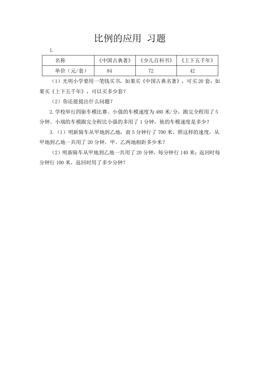 人教版数学六年级下册-05比例-03比例的应用-随堂测试习题05