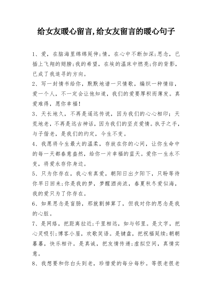 给女友暖心留言,给女友留言的暖心句子