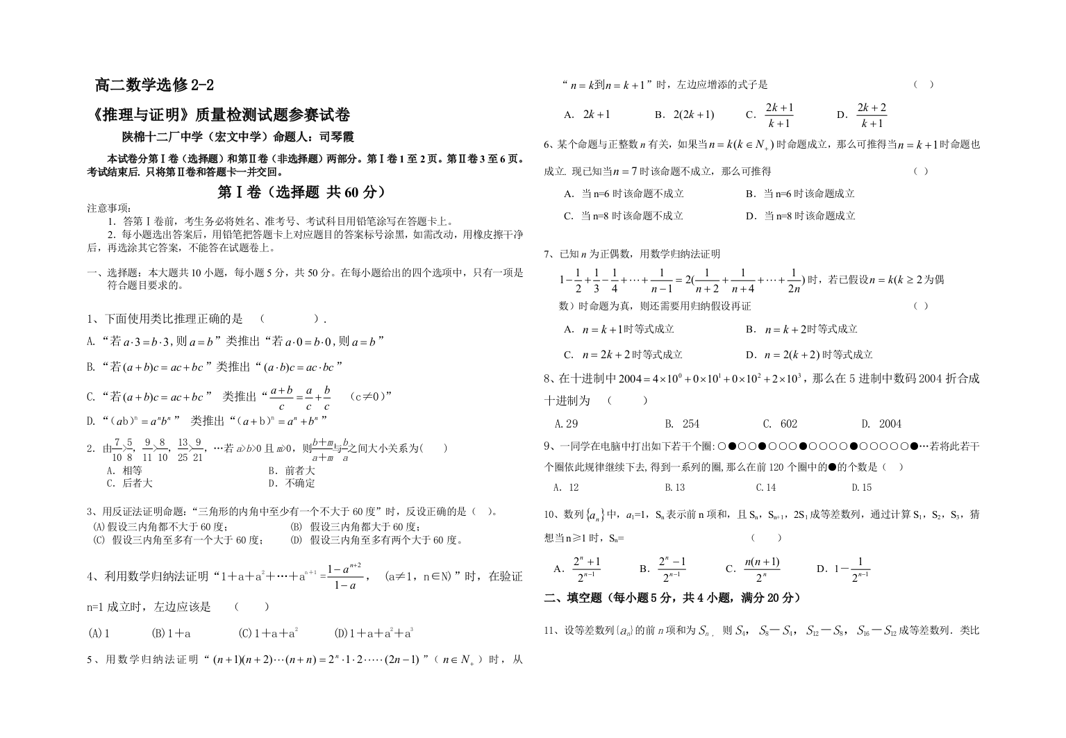 【小学中学教育精选】第一章推理与证明单元测试题及答案