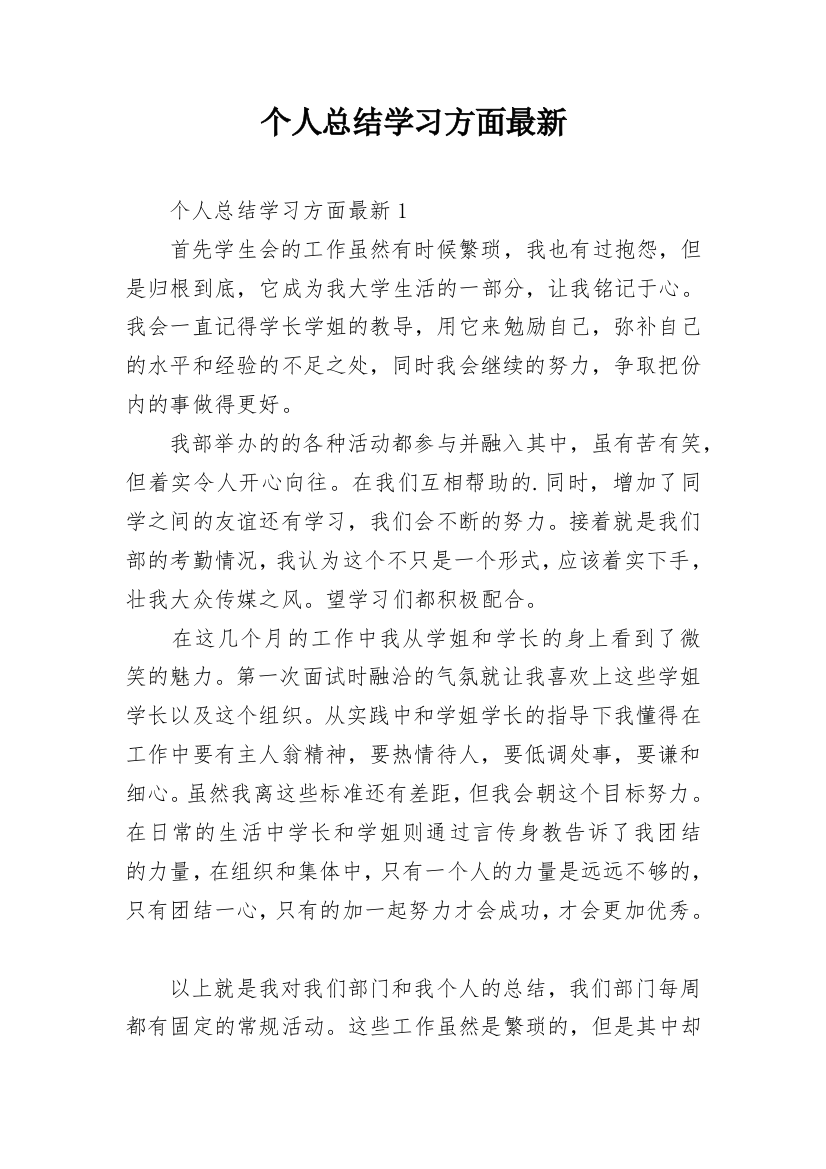 个人总结学习方面最新