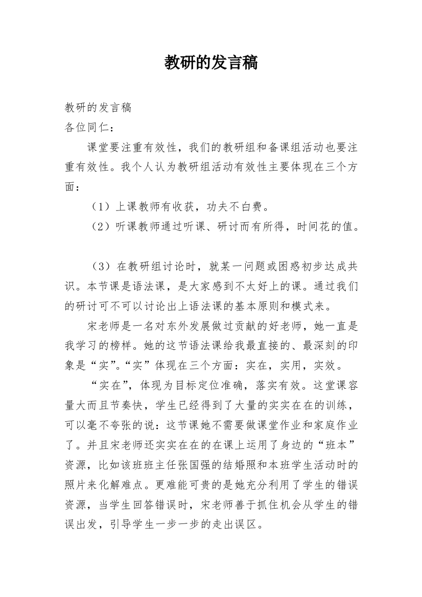 教研的发言稿