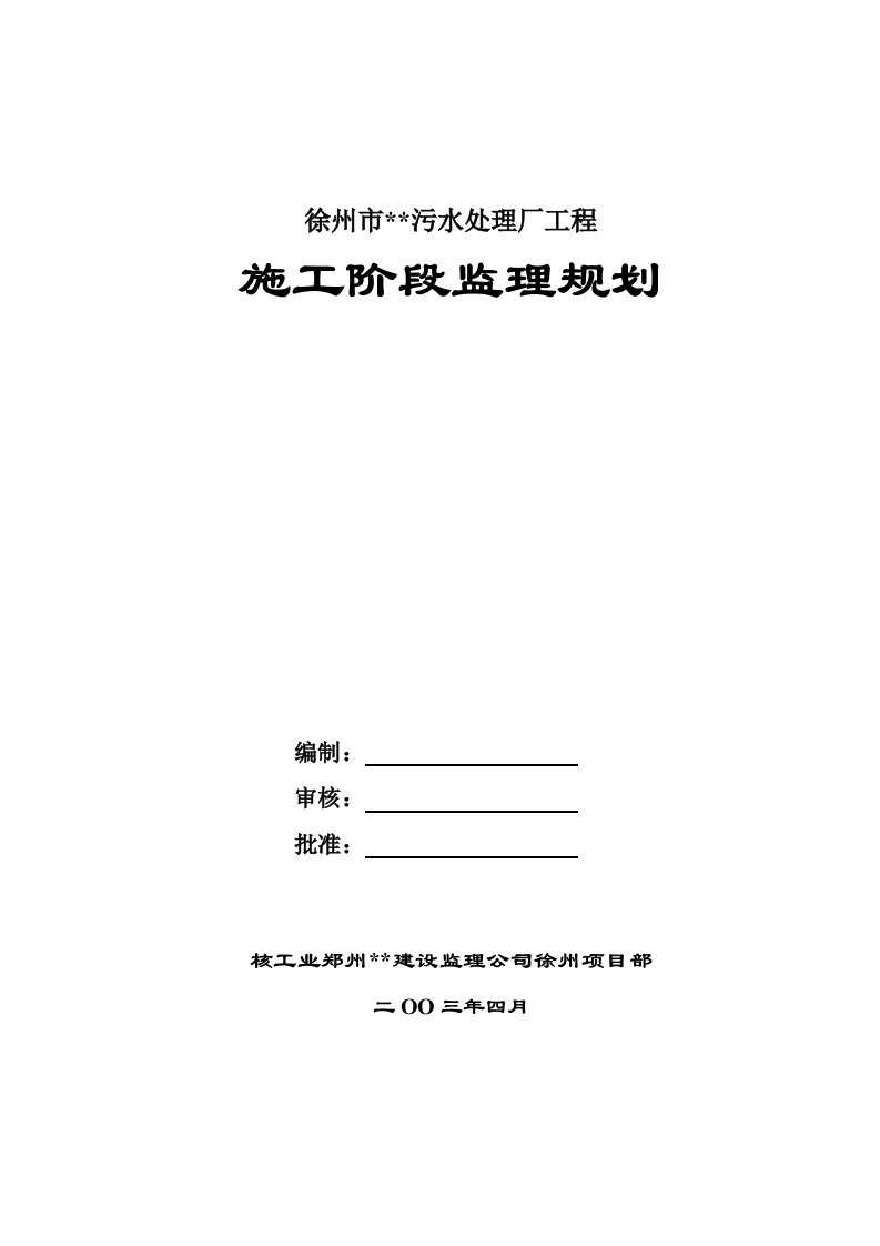 建筑工程-房管局住宅监理规划