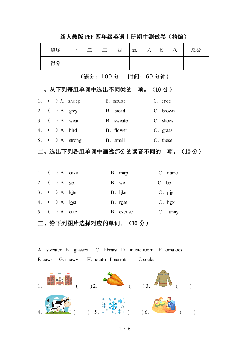 新人教版PEP四年级英语上册期中测试卷(精编)