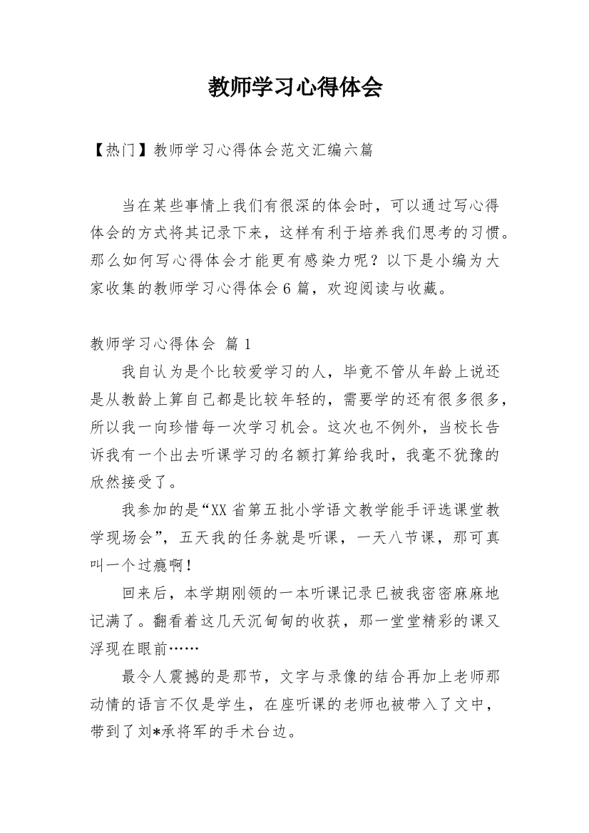 教师学习心得体会_120