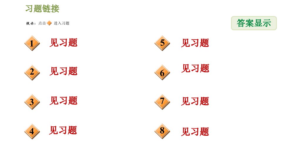 鲁教版八年级下册数学课件第8章全章热门考点整合应用