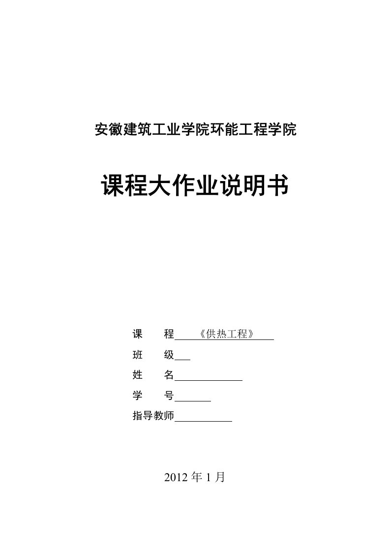 某小区换热站及室外热网方案设计