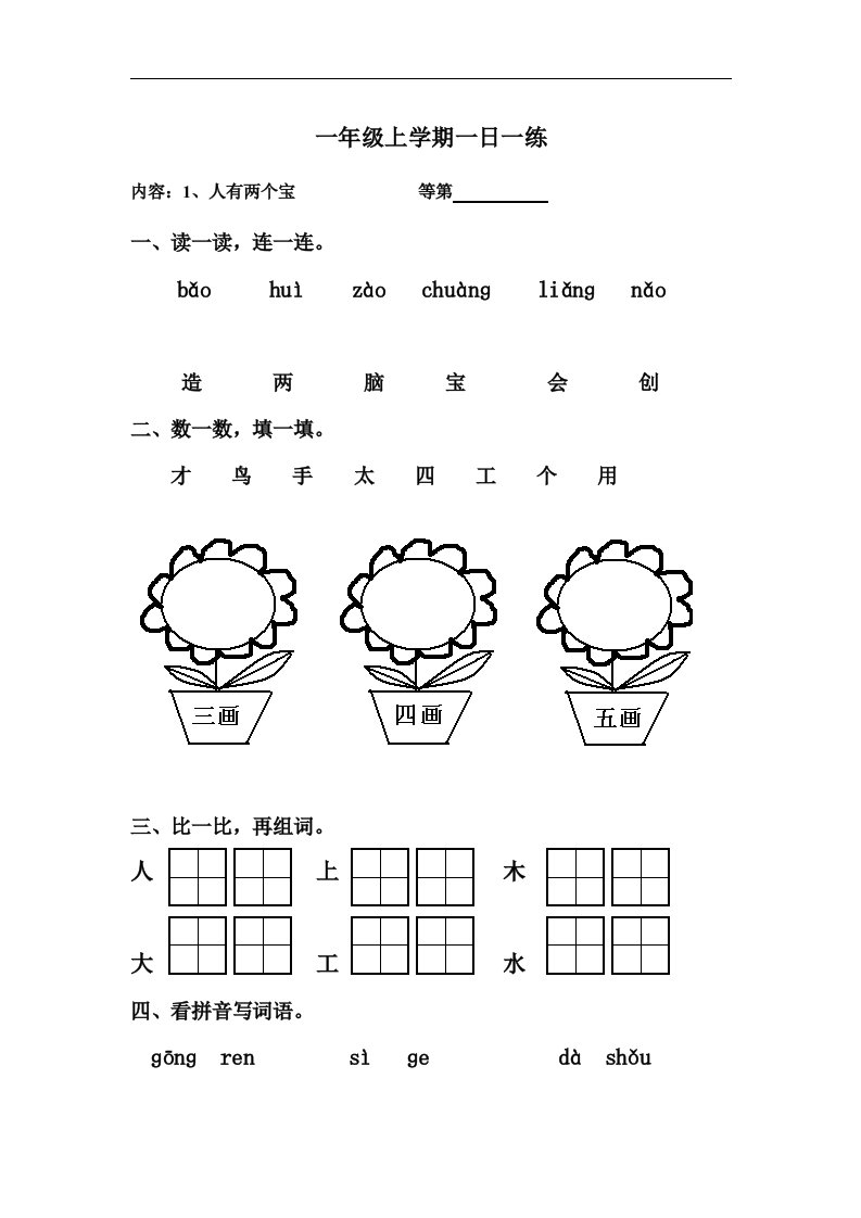 苏教版小学一年级语文上册一课一练(1-13课)