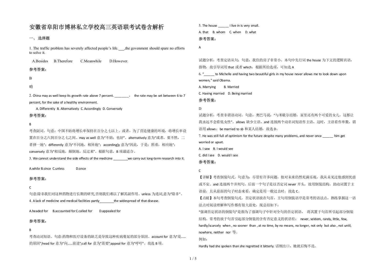 安徽省阜阳市博林私立学校高三英语联考试卷含解析