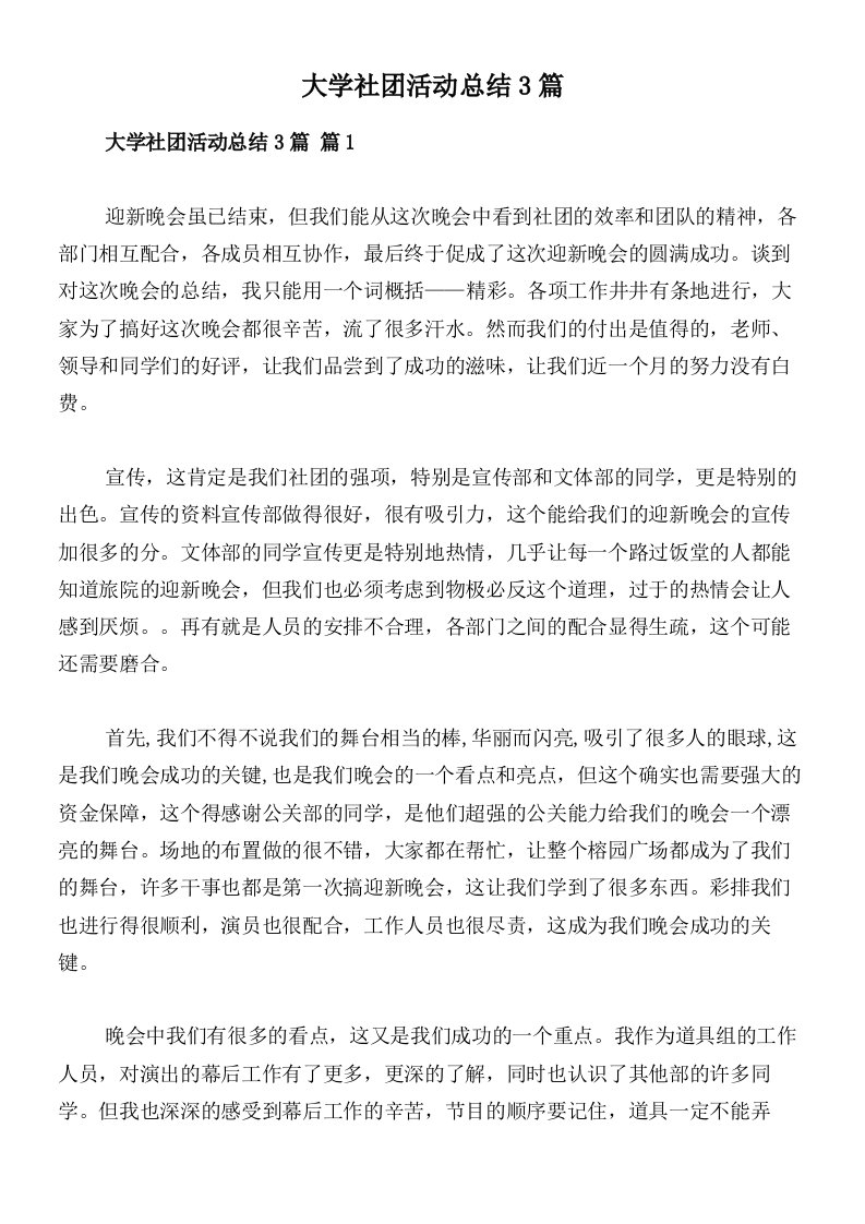 大学社团活动总结3篇