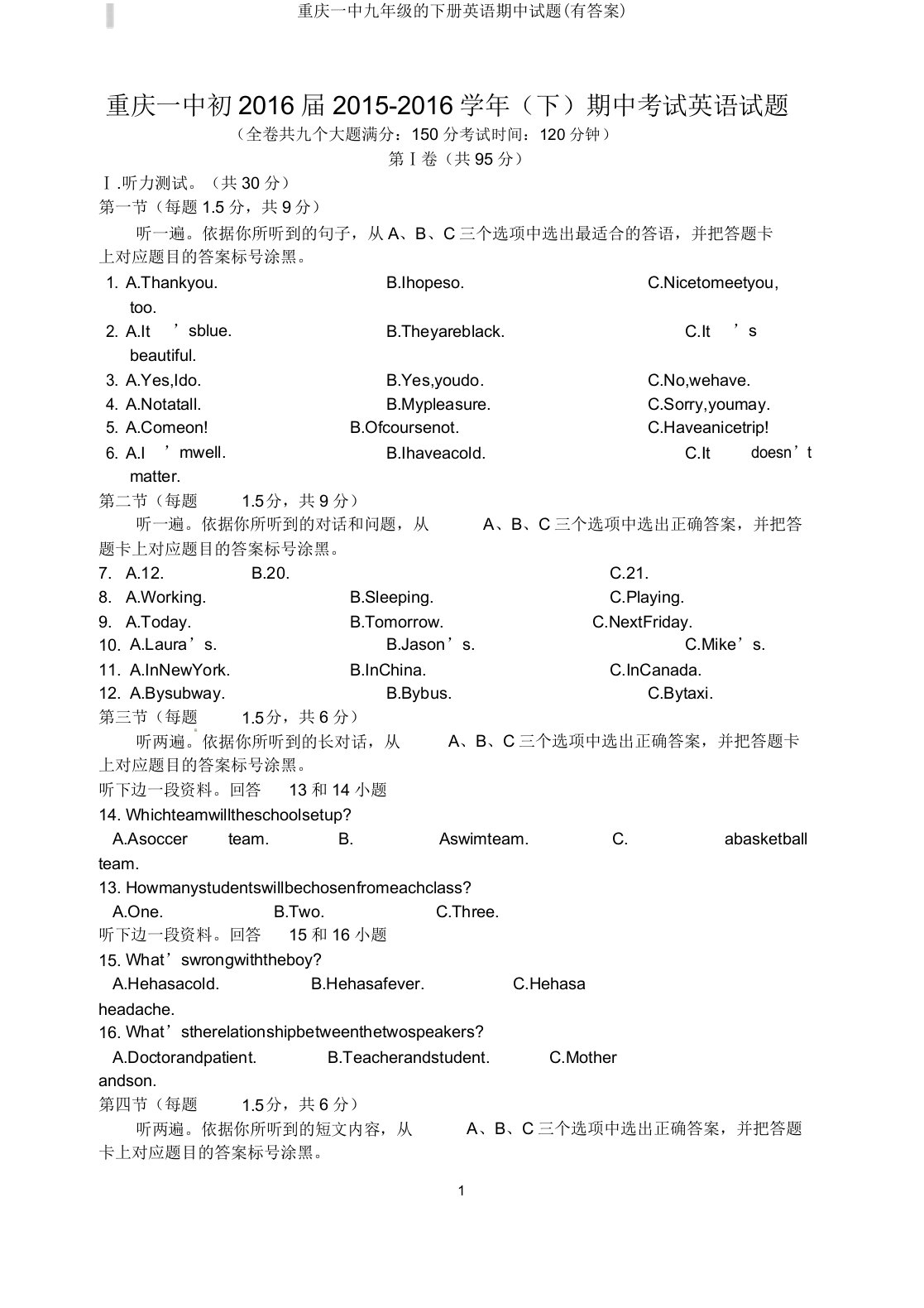 重庆一中九年级的下册英语期中试题(有答案)