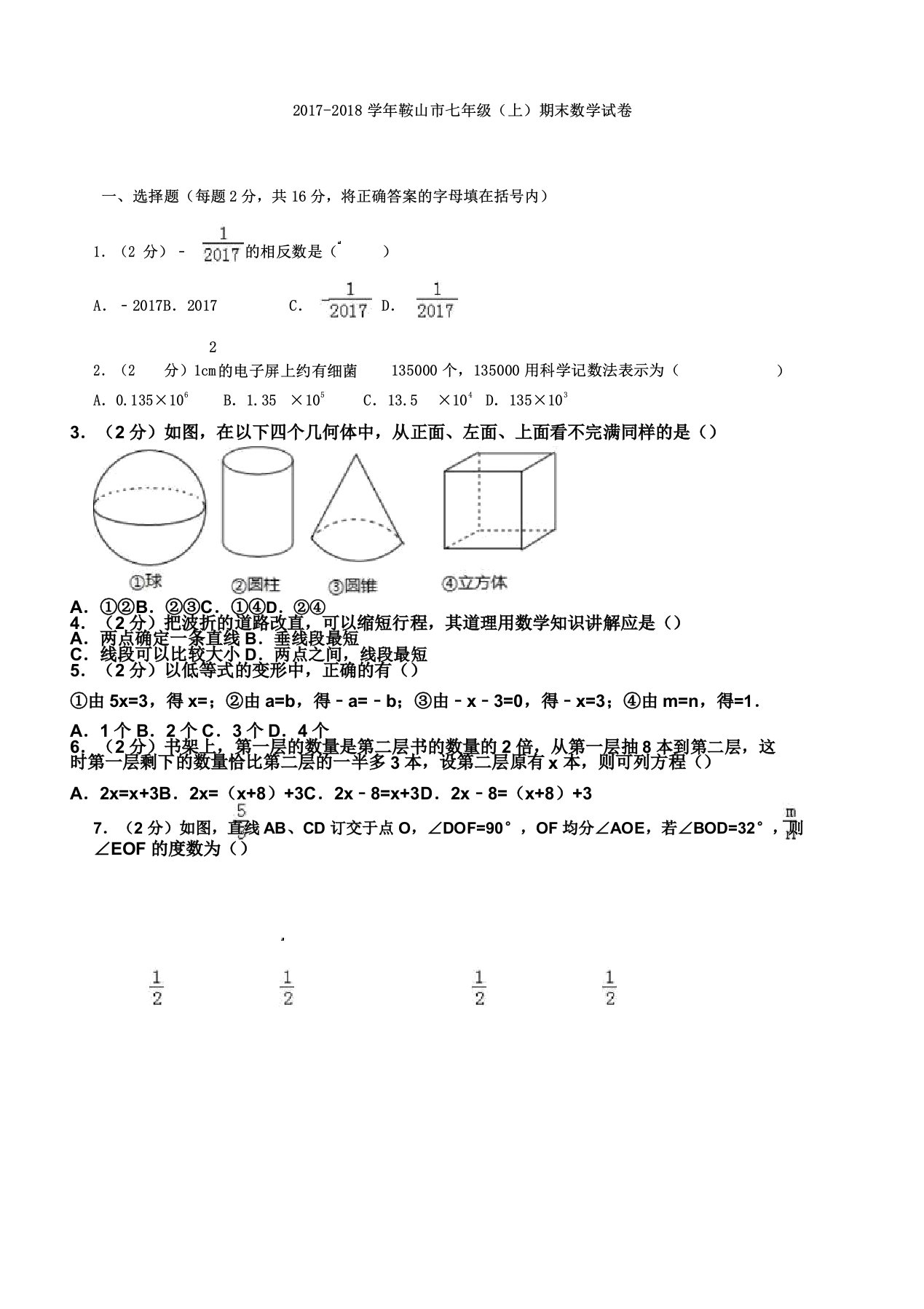 新初一上册期末数学试卷含