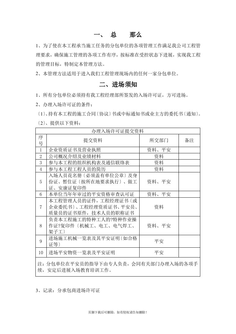 分包管理办法及实施细则