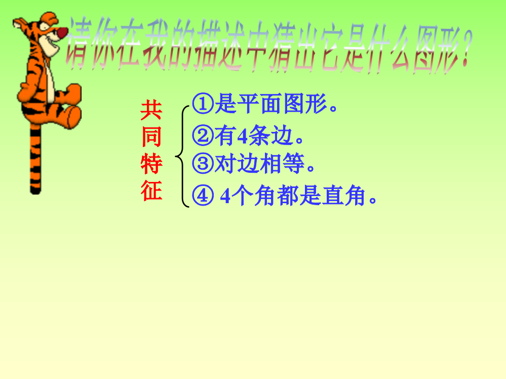 长方形和正方形的周长和面积比较公开课一等奖市赛课获奖课件