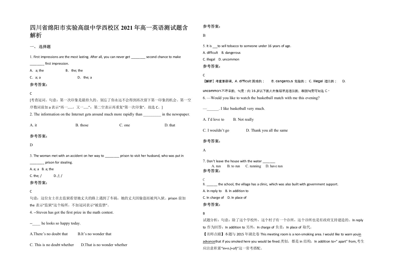 四川省绵阳市实验高级中学西校区2021年高一英语测试题含解析