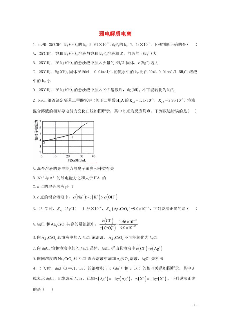 2021届高考化学一轮复习考点精练之知识点15难溶电解质平衡含解析