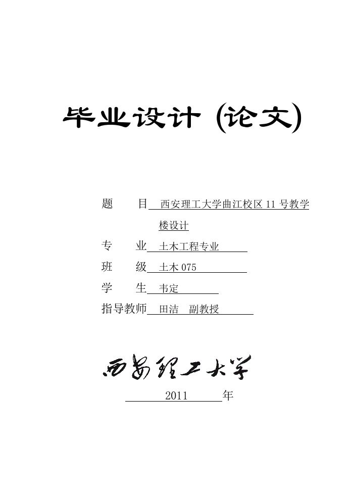 土木工程毕业设计框架结构教学楼计算书