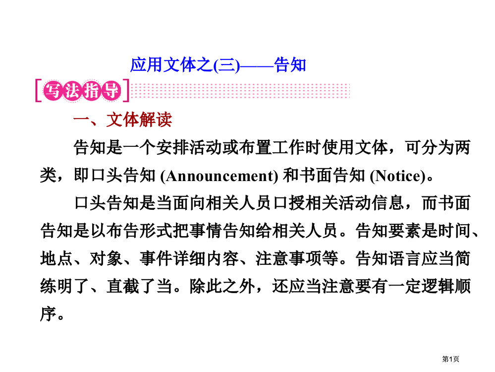 应用文体之三通知市公开课金奖市赛课一等奖课件