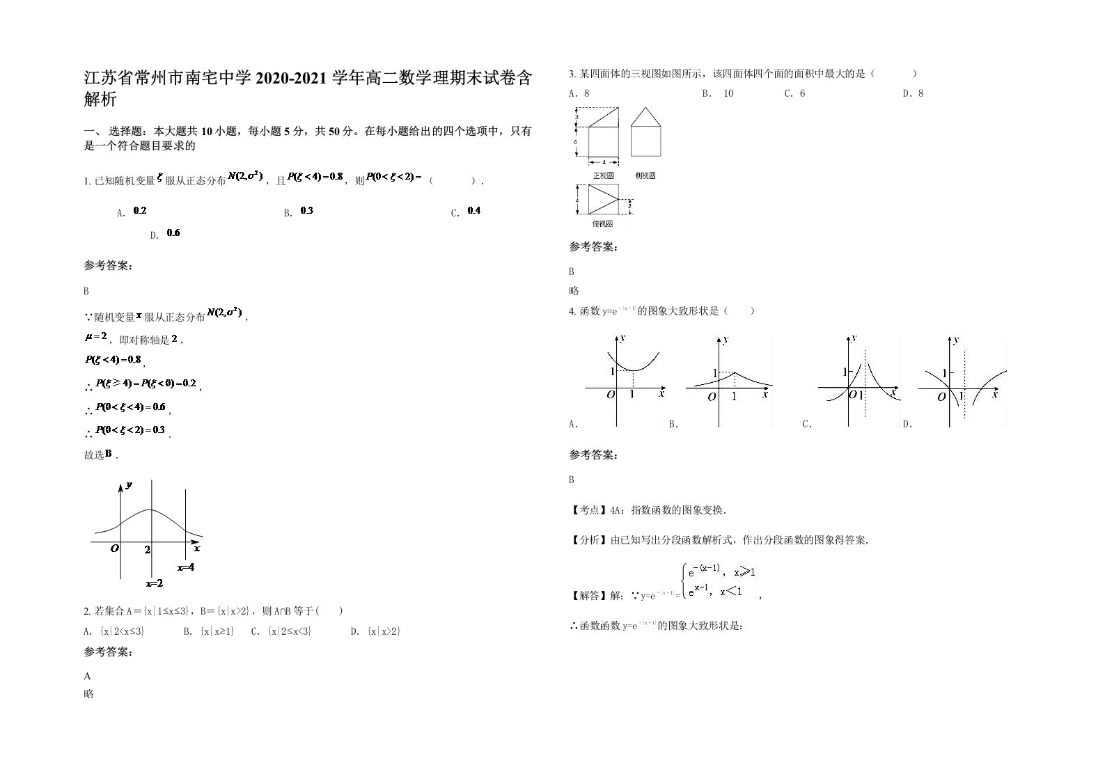 江苏省常州市南宅中学2020-2021学年高二数学理期末试卷含解析