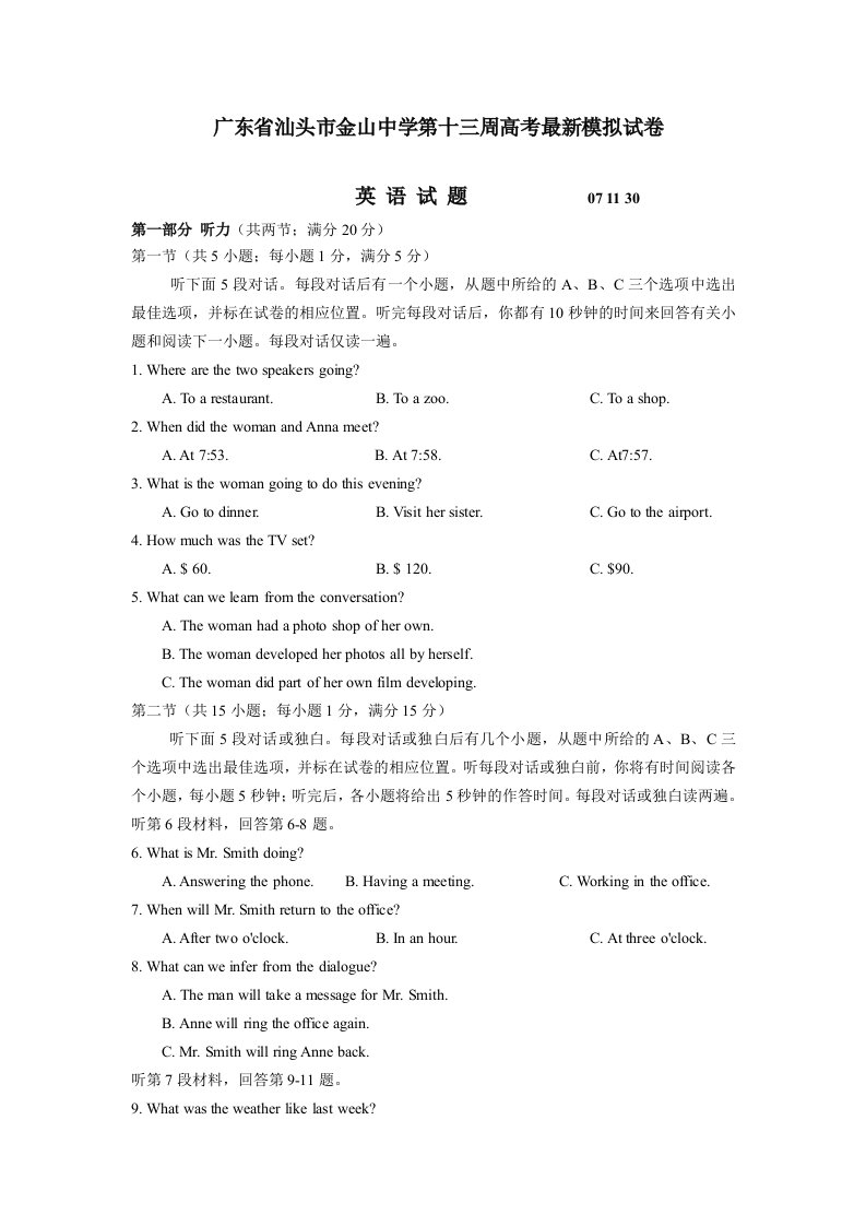 2019-2020年高三第十三周高考最新模拟试卷（英语）