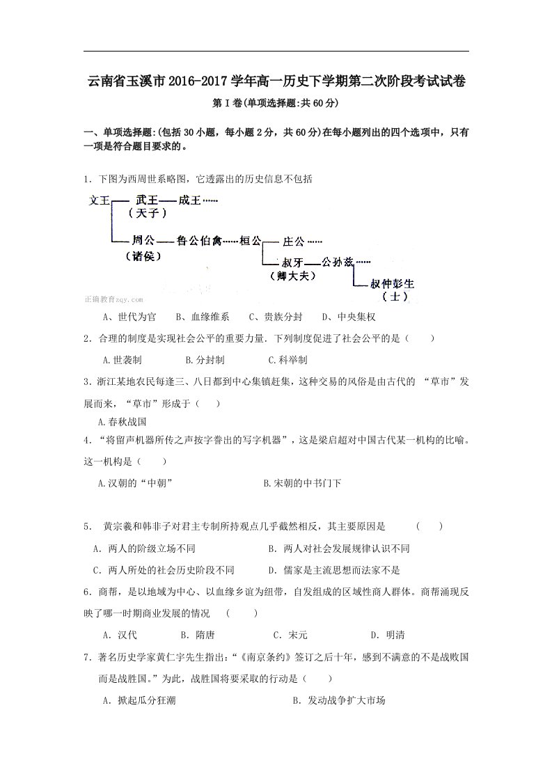 云南省玉溪市202X学年高一第二学期第二次阶段考试历史试卷