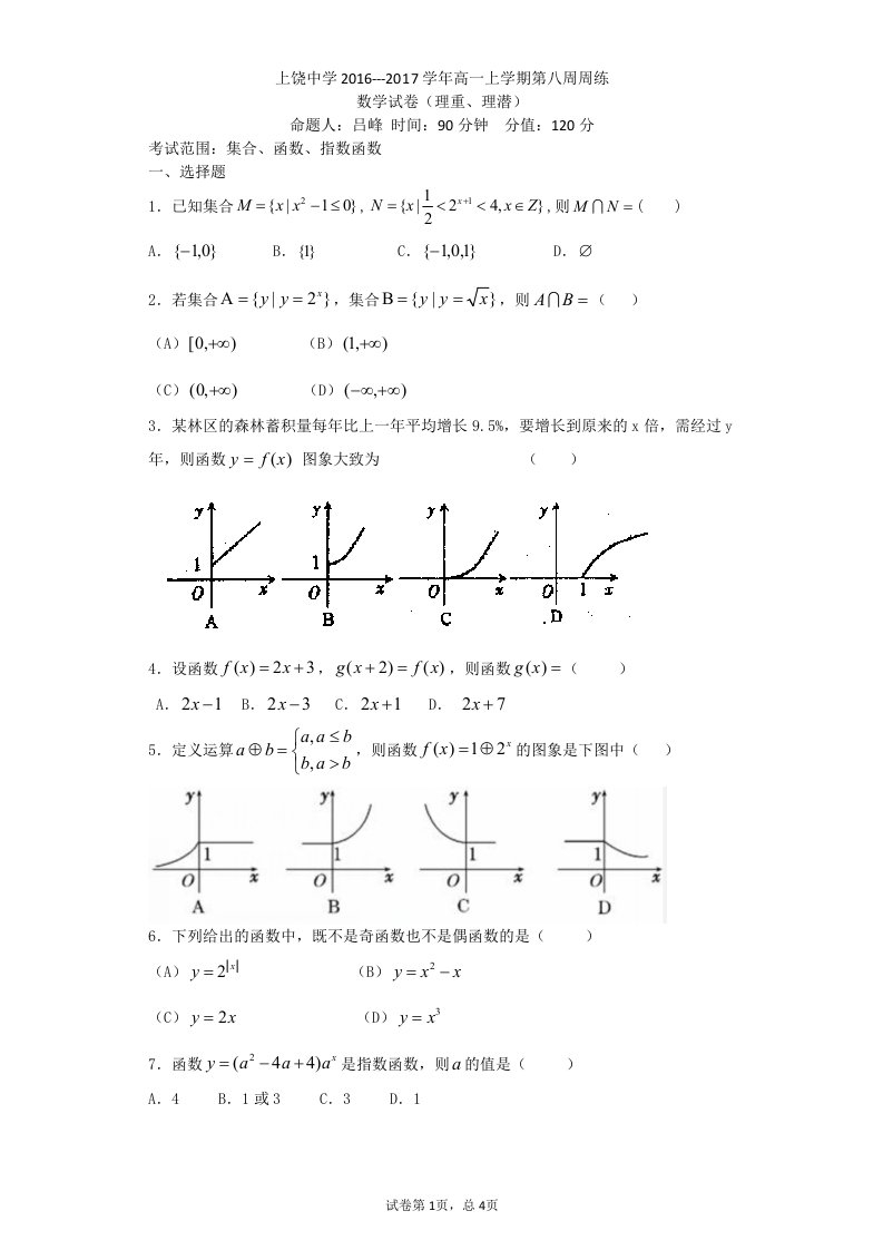 高一数学第八周周练试题及答案（实验、重点）