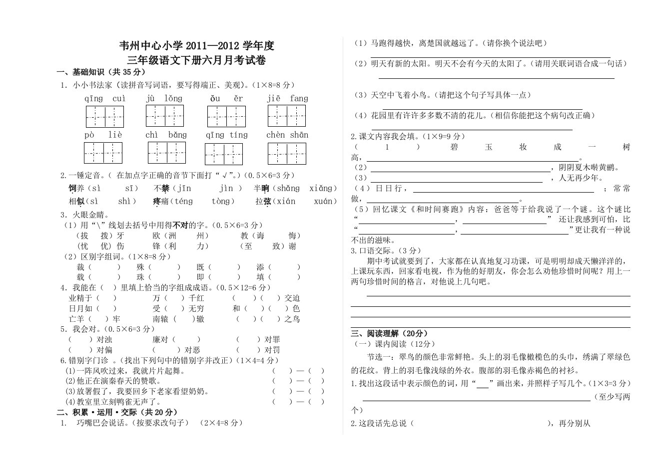 三年级下册语文期中试题