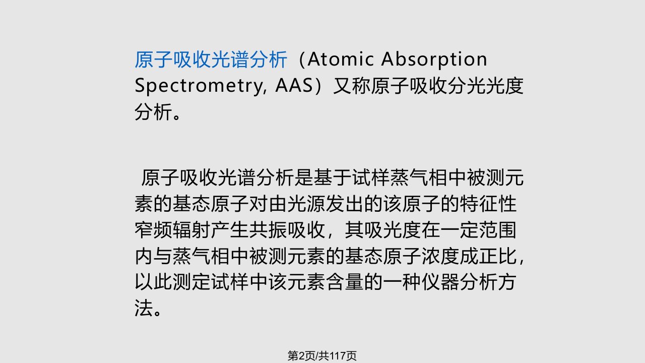 第四章原子吸收光谱