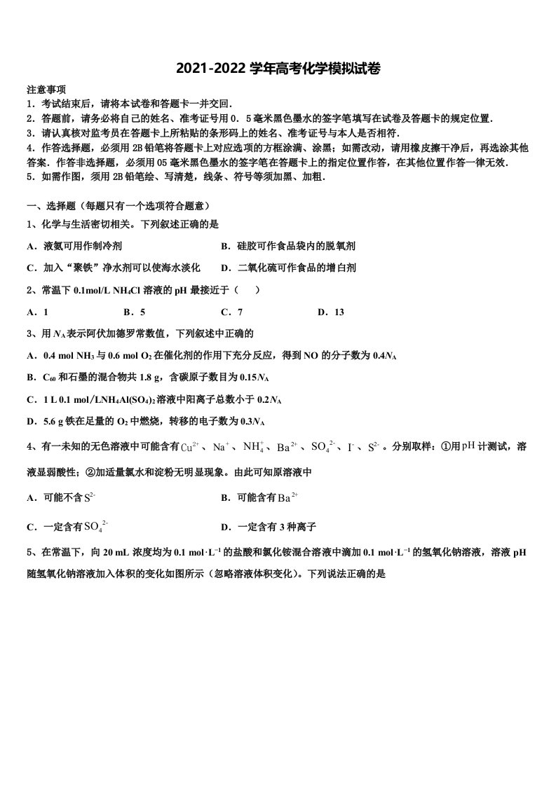 2021-2022学年广东省鹤山一中高三最后一卷化学试卷含解析