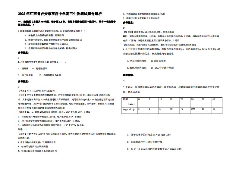 2022年江西省吉安市双桥中学高三生物测试题含解析