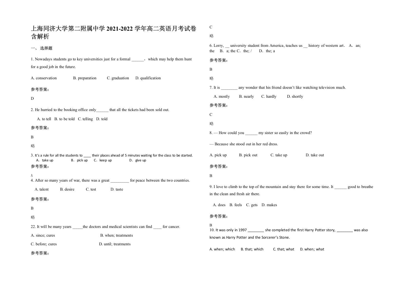 上海同济大学第二附属中学2021-2022学年高二英语月考试卷含解析