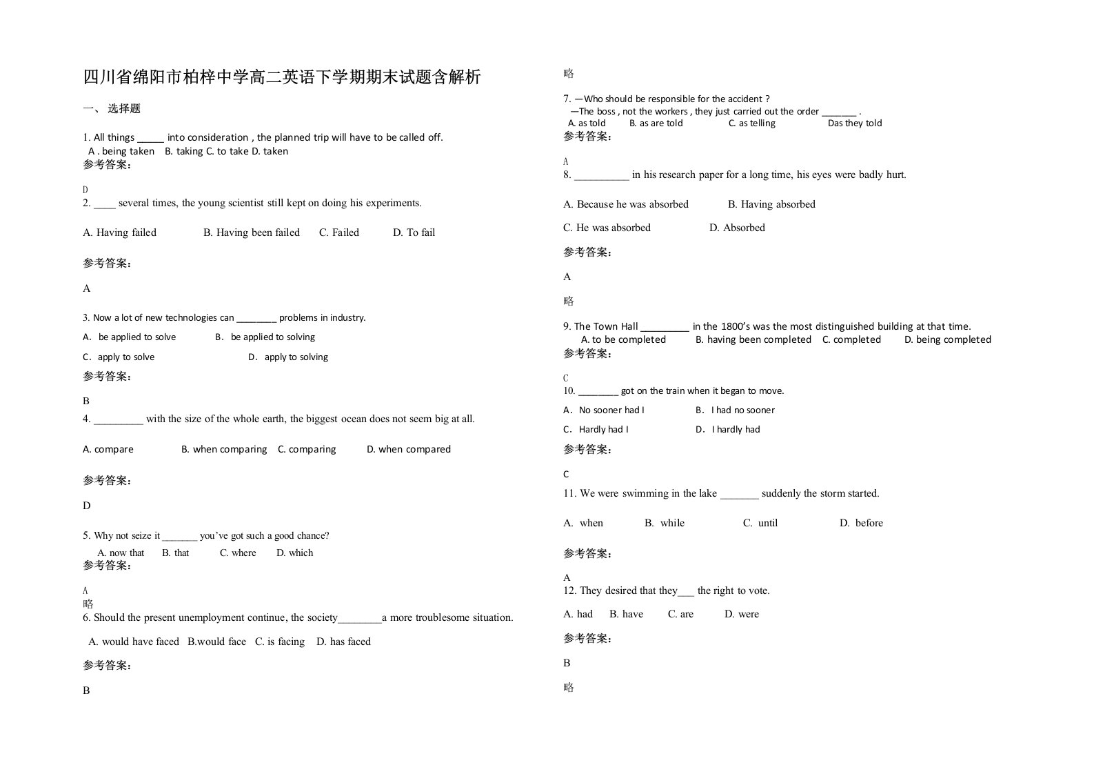 四川省绵阳市柏梓中学高二英语下学期期末试题含解析