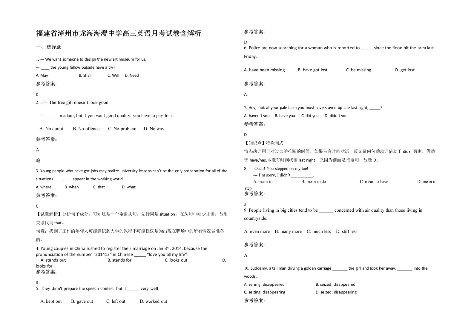 福建省漳州市龙海海澄中学高三英语月考试卷含解析