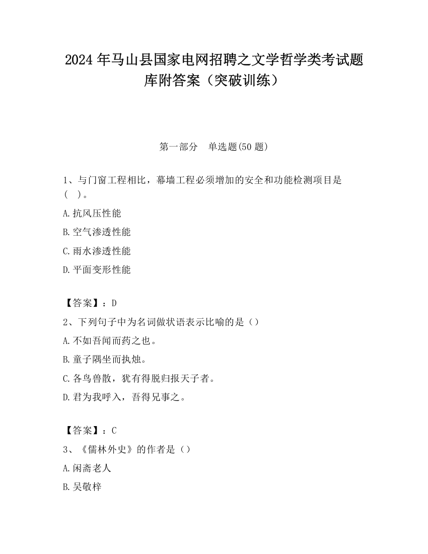 2024年马山县国家电网招聘之文学哲学类考试题库附答案（突破训练）