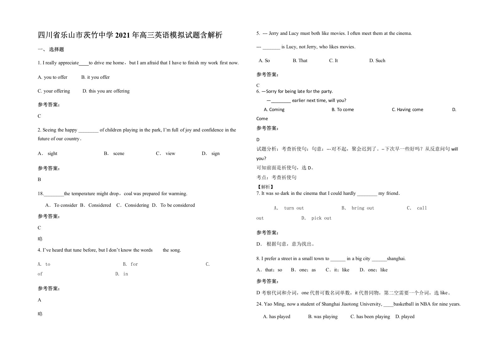 四川省乐山市茨竹中学2021年高三英语模拟试题含解析