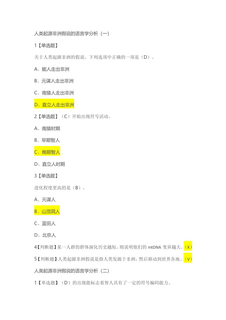 最新完整版超星尔雅-语言与文化