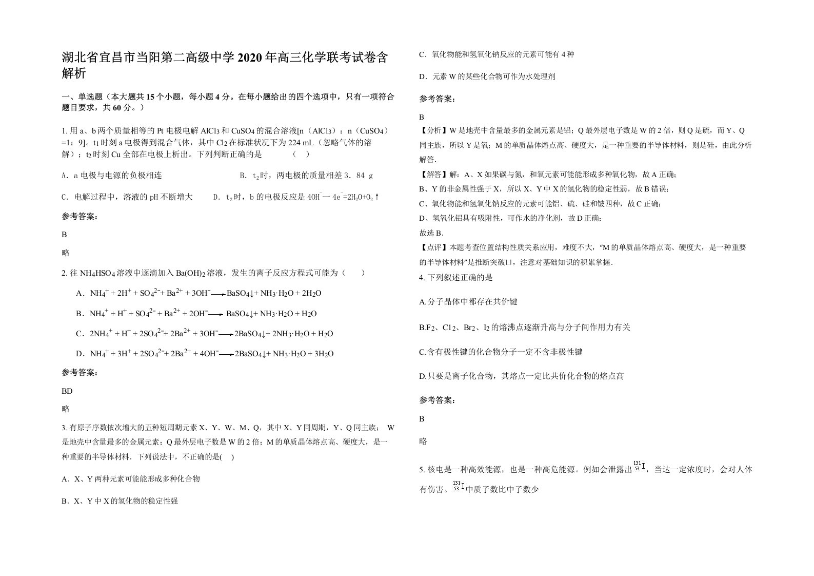 湖北省宜昌市当阳第二高级中学2020年高三化学联考试卷含解析