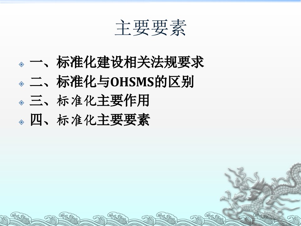 冶金等工贸企业安全生产标准化培训教材PPT75张课件