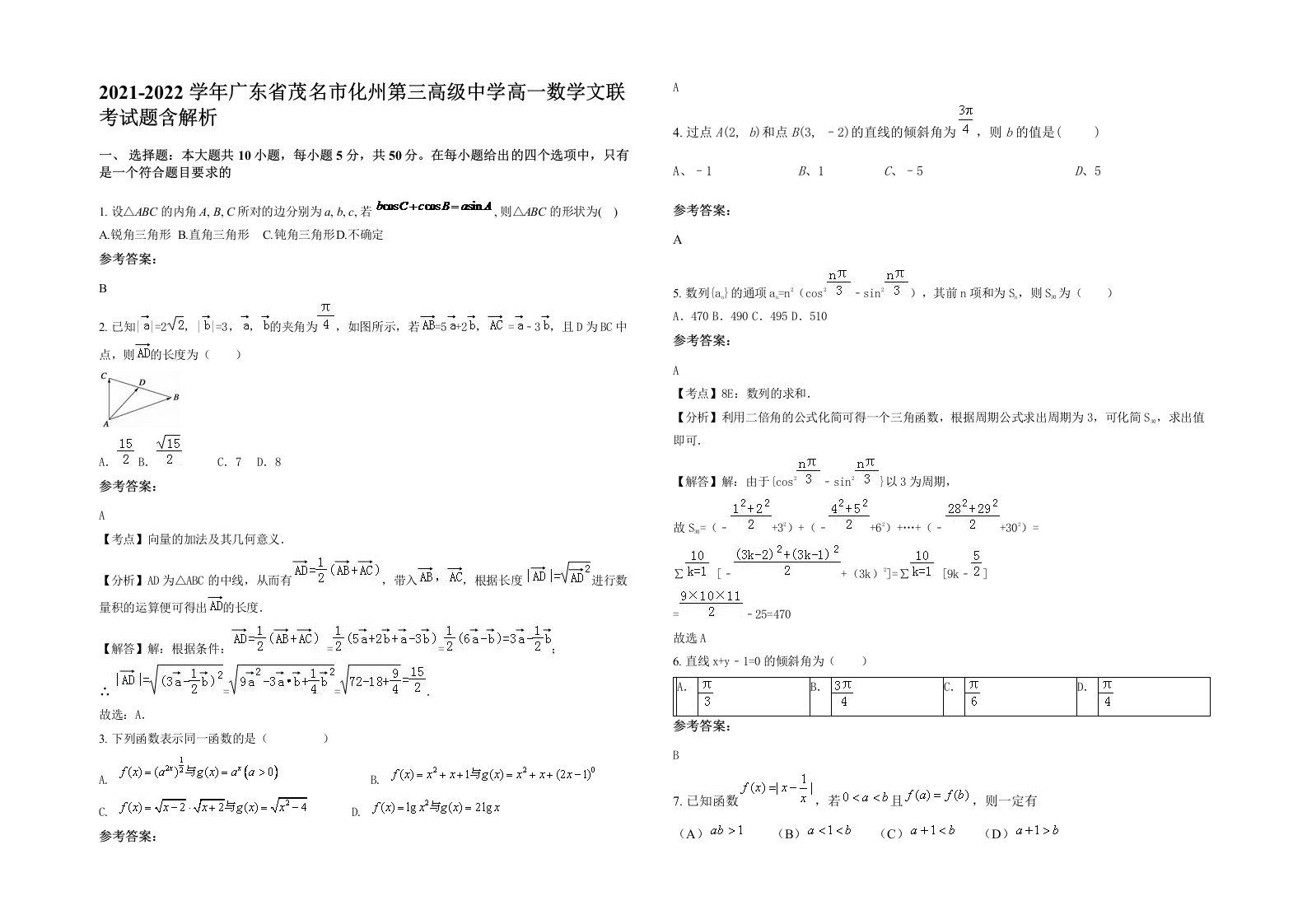 2021-2022学年广东省茂名市化州第三高级中学高一数学文联考试题含解析