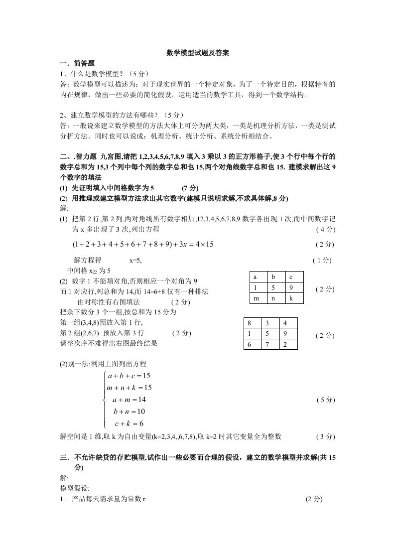 数学模型试题