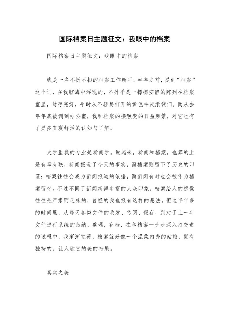 国际档案日主题征文：我眼中的档案