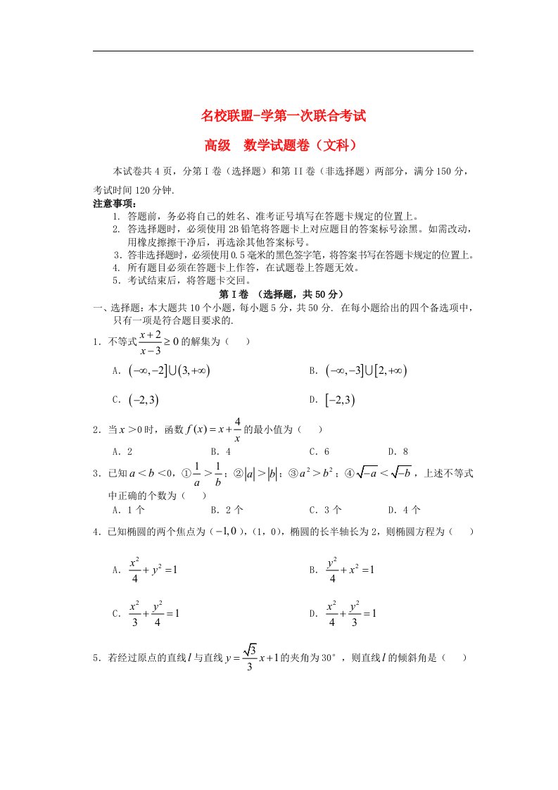 重庆市名校联盟高二数学第一次联考试题