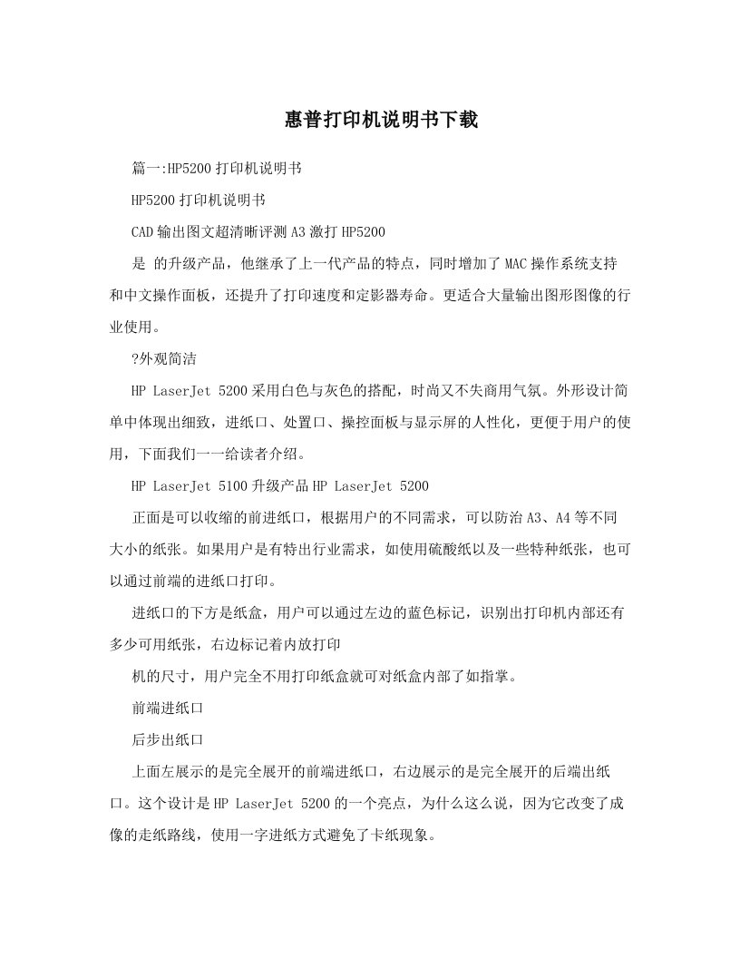 惠普打印机说明书下载