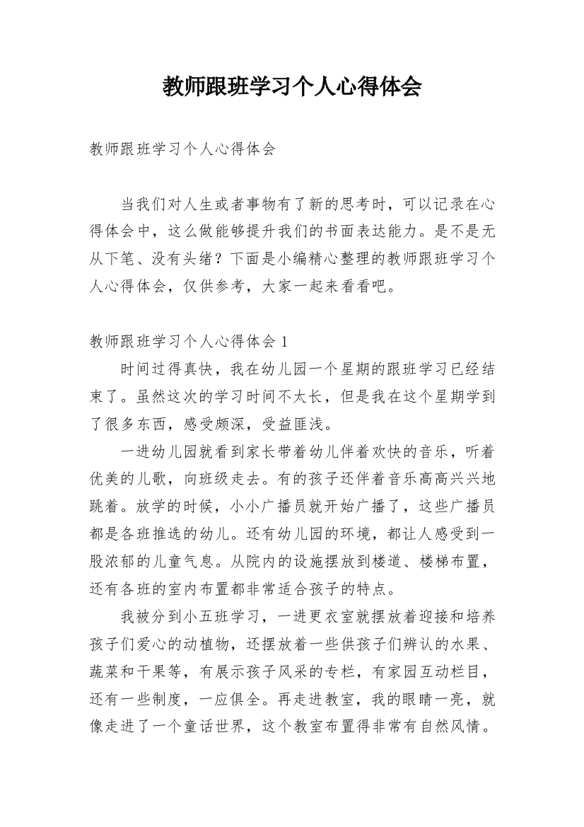 教师跟班学习个人心得体会_3