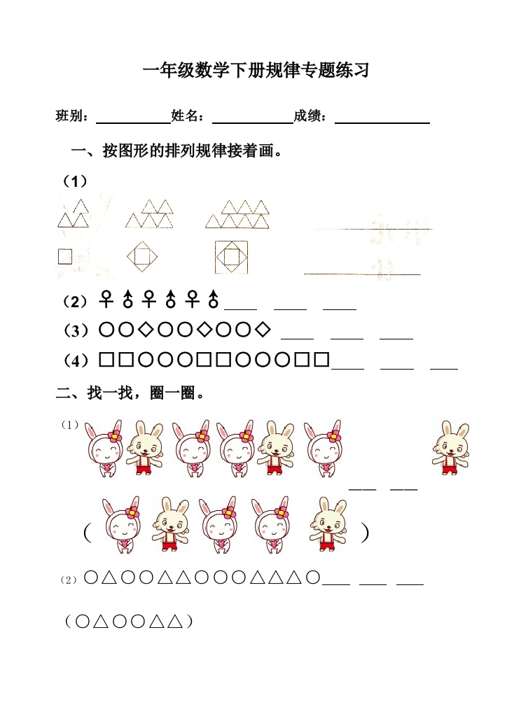 一年级数学下册找规律专题训练