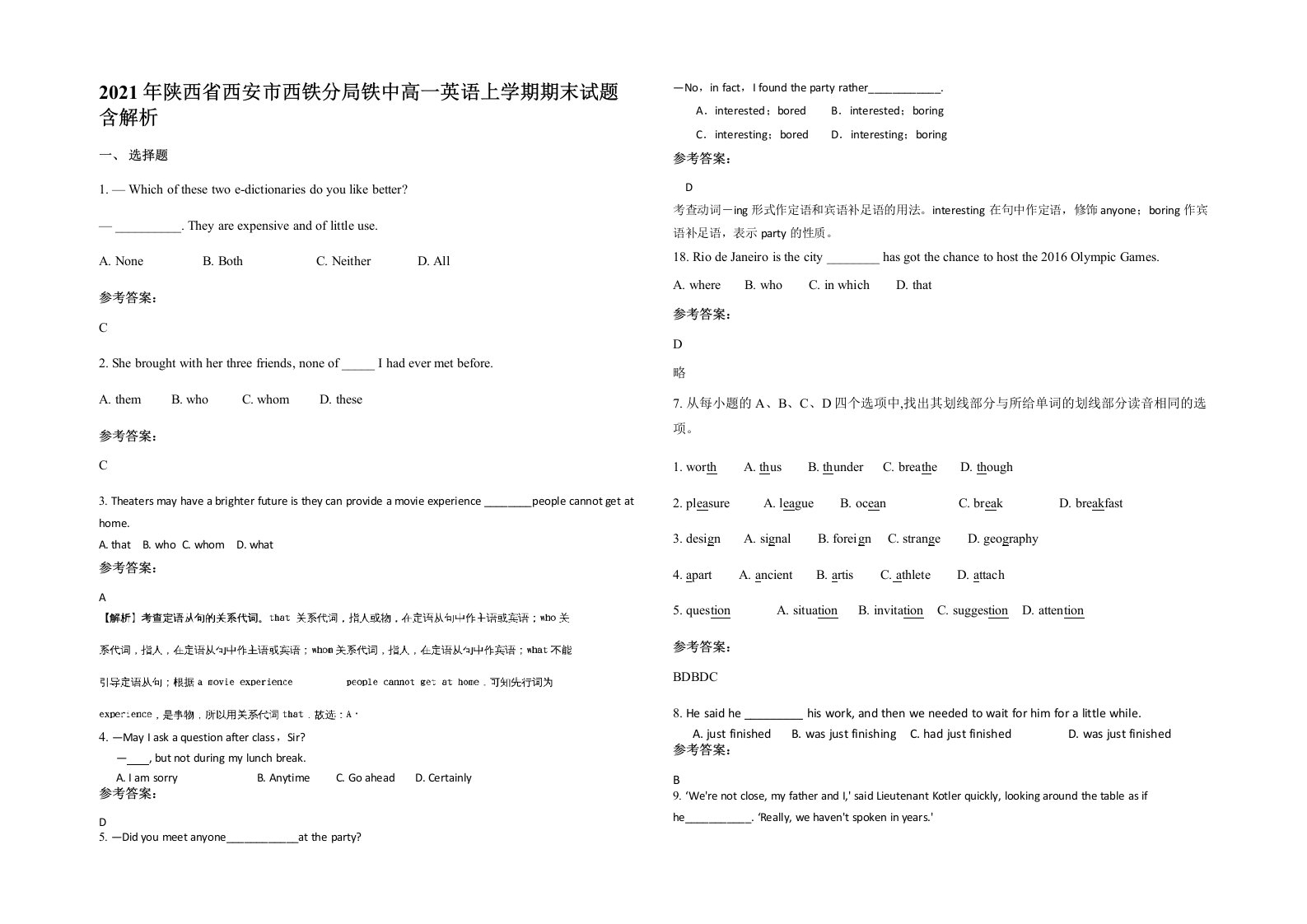 2021年陕西省西安市西铁分局铁中高一英语上学期期末试题含解析