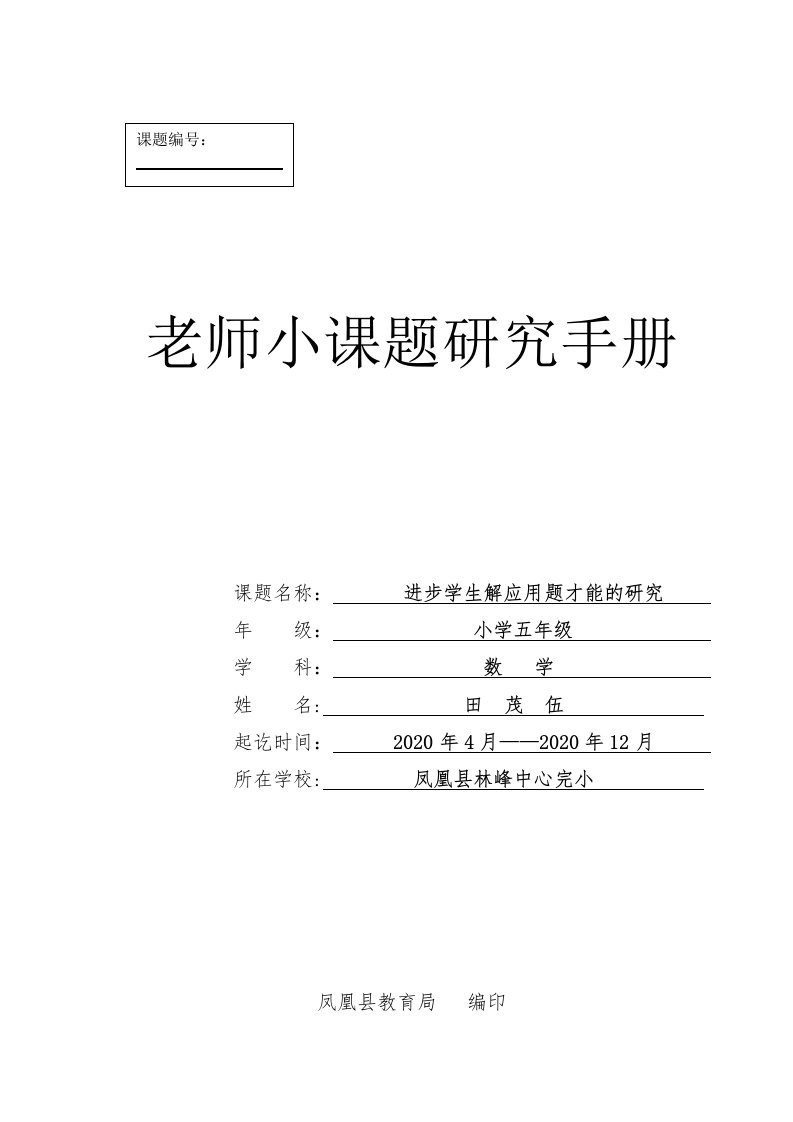 教师小课题研究手册