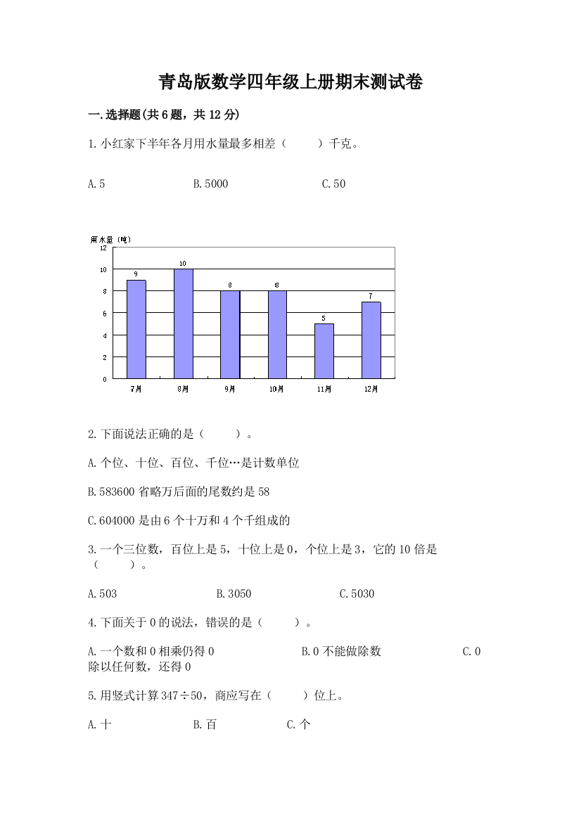 青岛版数学四年级上册期末测试卷答案免费下载