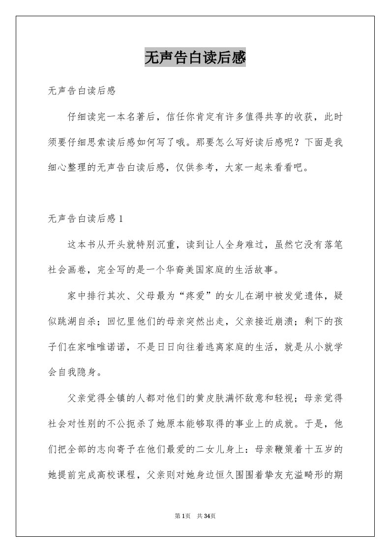 无声告白读后感优质