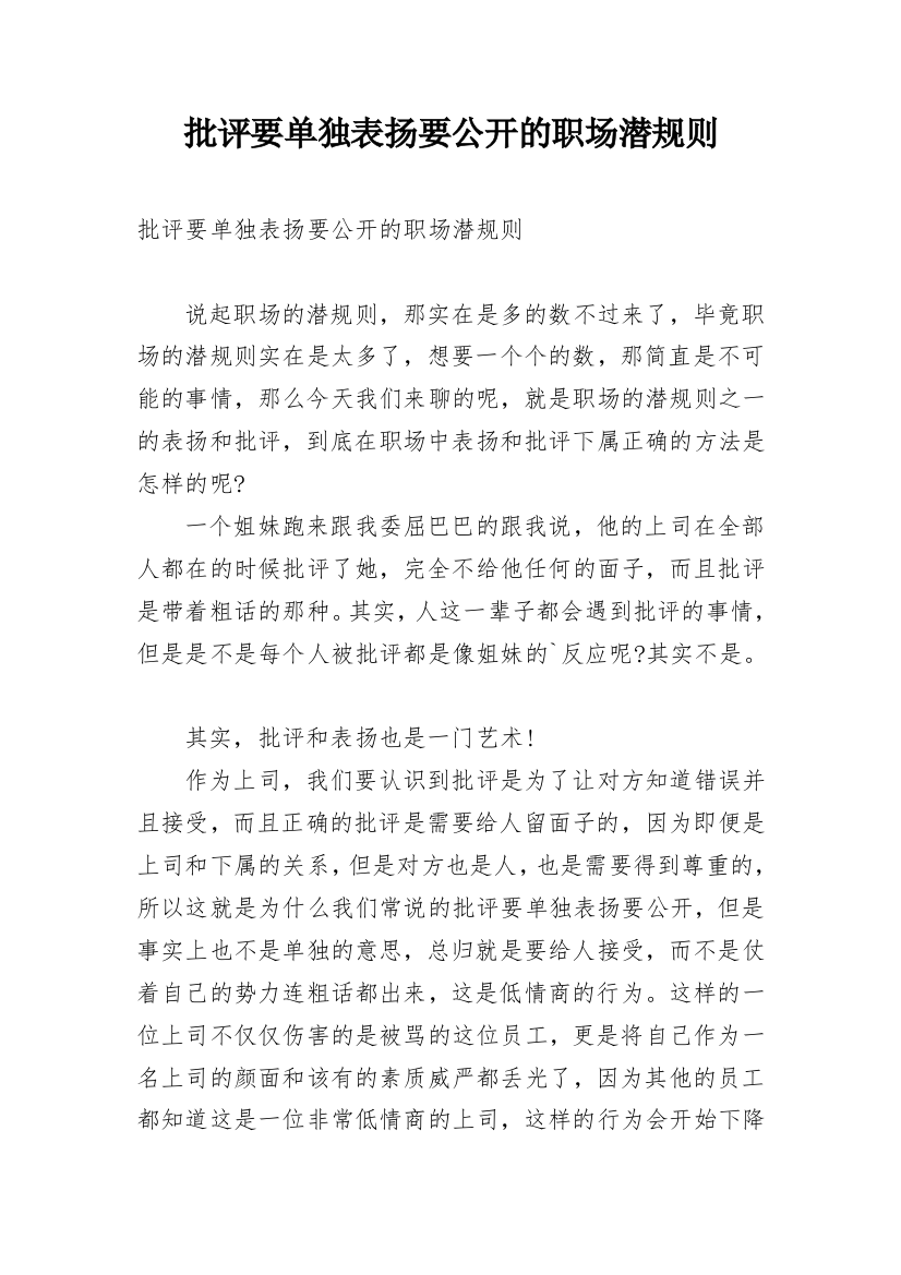 批评要单独表扬要公开的职场潜规则